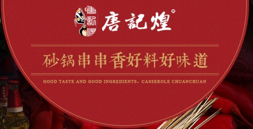 串串香加盟