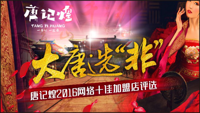 唐记煌02