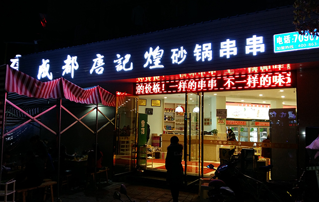 店面展示（3）
