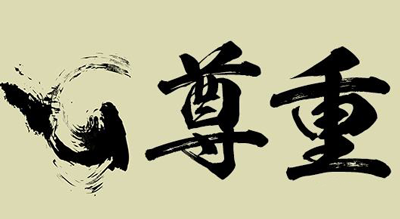 唐记煌尊重
