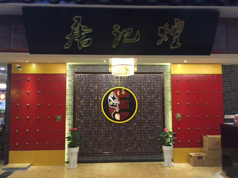 装修