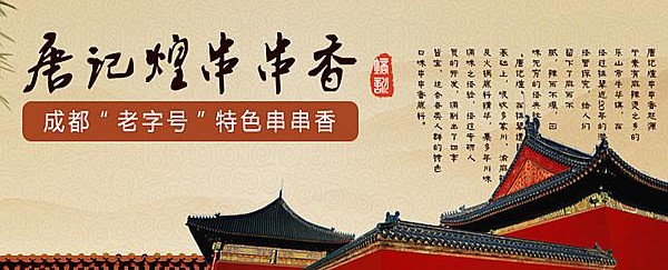 串串香加盟