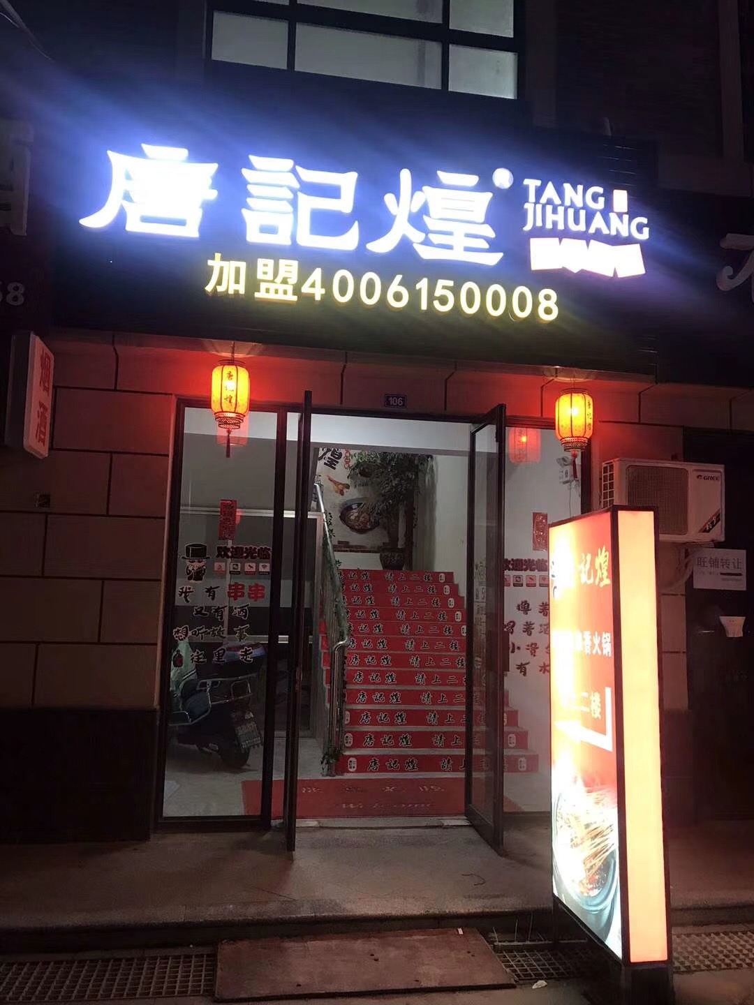 唐记煌火锅串串江苏南通加盟店